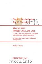 Многия лета Mnogija Leta: für gem. chor Solo-Klavier und 3 Gruppen selbstklingender Schlaginstrume 1992 PDF电子版封面
