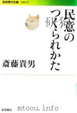 民意のつくられかた（ PDF版）