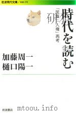 時代を読む「民族」「人権」再考（ PDF版）