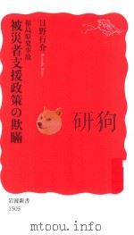 福島原発事故被災者支援政策の欺瞞（ PDF版）