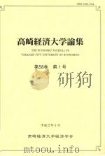 高崎経済大学論集  第58巻　第1号（ PDF版）