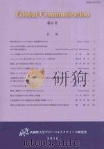global communication  第6号（ PDF版）