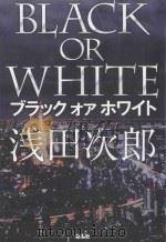 ブラックオアホワイト（ PDF版）