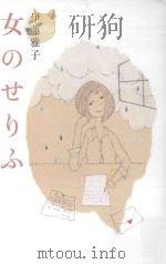 女のせりふ（ PDF版）