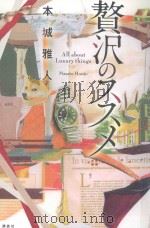 贅沢のススメ（ PDF版）