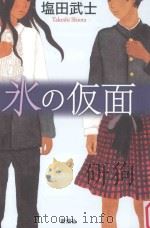 氷の仮面（ PDF版）