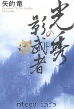 光秀の影武者（ PDF版）