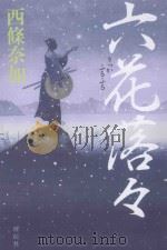 六花落々(りつかふるふる)（ PDF版）