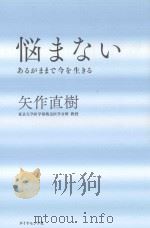 悩まない：あるがままで今を生きる（ PDF版）