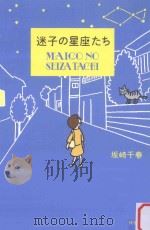 迷子の星座たち（ PDF版）