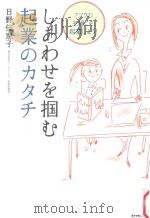 しあわせを掴む起業のカタチ：フツウの主婦こそ、起業しよう!（ PDF版）