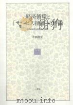 経済循環と「サービス経済」の理論：批判的国民所得論の展開（ PDF版）