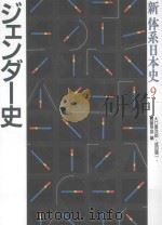 ジェンダー史 PDF电子版封面