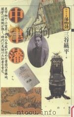 中津藩（ PDF版）