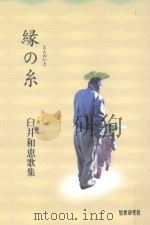 縁の糸（ PDF版）
