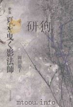 歌集  夏を曳く影法師（ PDF版）