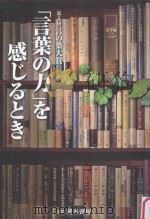 「言葉の力」を感じるとき：第5回言の葉大賞（ PDF版）