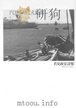 汽笛がきこえた街：若見政宏詩集（ PDF版）
