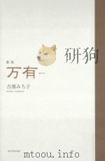 歌集  万有（ PDF版）