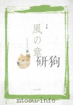 句集  風の章（ PDF版）