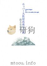 ホッパー大佐対真夜中の滝（ PDF版）