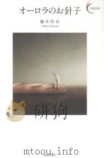オーロラのお針子（ PDF版）
