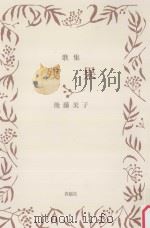 歌集  残果（ PDF版）