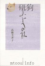 歌集  ぶどうの杖（ PDF版）