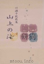 山上の海（ PDF版）