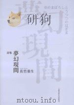 詩集  夢幻現間（ PDF版）
