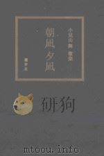 朝凪夕凪：小見山輝歌集（ PDF版）