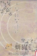 歌集  なほなほに（ PDF版）