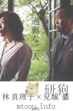 過剰な二人（ PDF版）