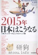 2015年日本はこうなる（ PDF版）