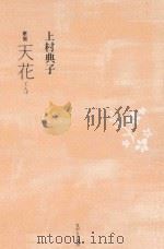 歌集  天花（てんげ）（ PDF版）