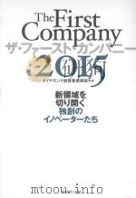 サ·ファースト·カンパニー  2015  新領域を切り開く独創のイノベーターたち（ PDF版）