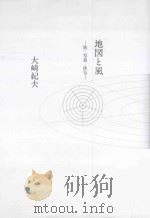 地図と風：旅·写真·俳句（ PDF版）