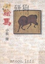 句集  絵馬（ PDF版）