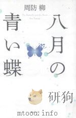 八月の青い蝶（ PDF版）