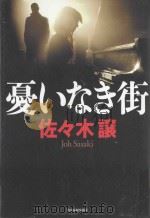 憂いなき街（ PDF版）