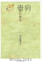 詩集  草に坐る（ PDF版）