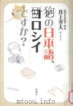 その日本語、ヨロシイですか（ PDF版）