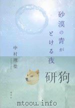 砂漠の青がとける夜（ PDF版）