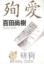 殉愛（ PDF版）