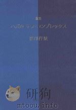 歌集 ハガル=サラ?コンプレツクス PDF电子版封面 2015 09