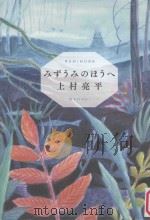 みずうみのほうへ（ PDF版）