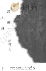 階段と継母（ PDF版）