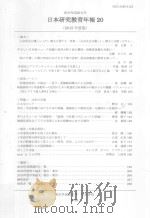 東京外国語大学日本研究教育年報  20  2015年度版（ PDF版）