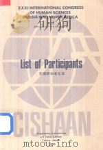 会议参加者名簿=list of Participants 1983 PDF电子版封面