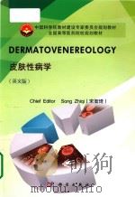 dermatovenerology 皮肤性病学（ PDF版）